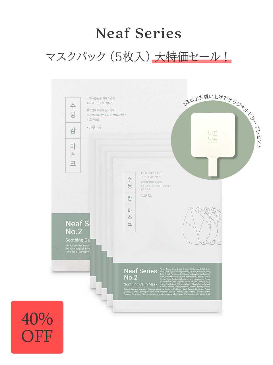 Neaf Series NO.2 SCマスク (5枚入)